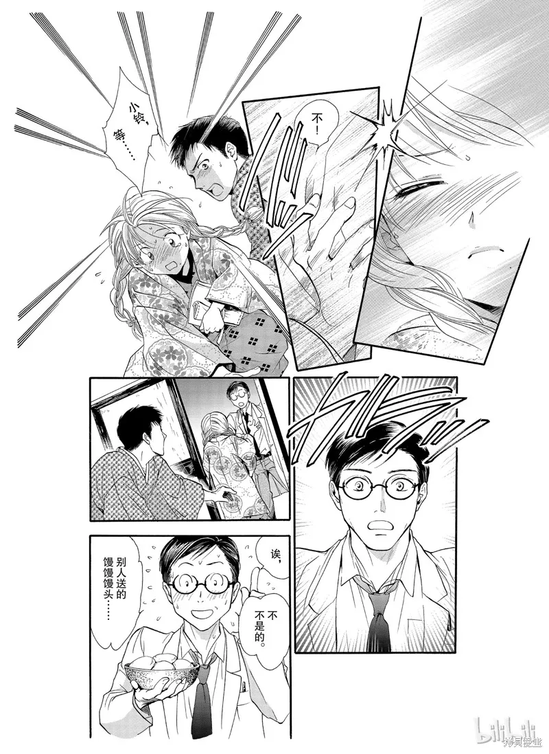 不思議游戲 白虎仙記,第04话,第39张
