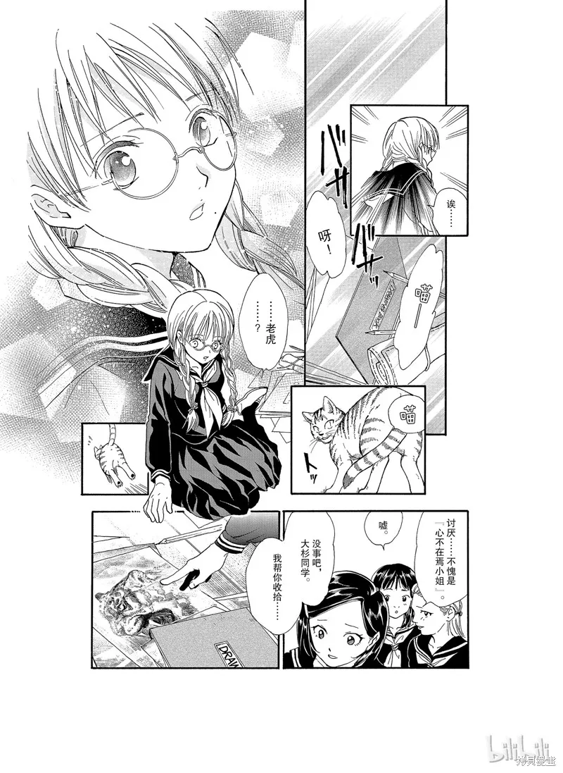 不思議游戲 白虎仙記,第04话,第4张