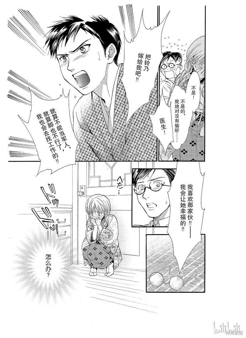 不思議游戲 白虎仙記,第04话,第40张