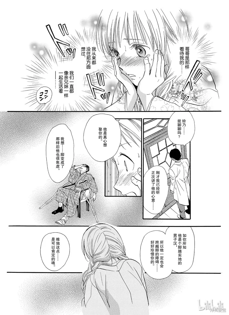 不思議游戲 白虎仙記,第04话,第41张
