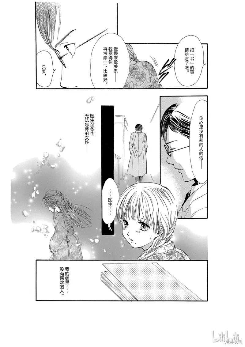 不思議游戲 白虎仙記,第04话,第42张