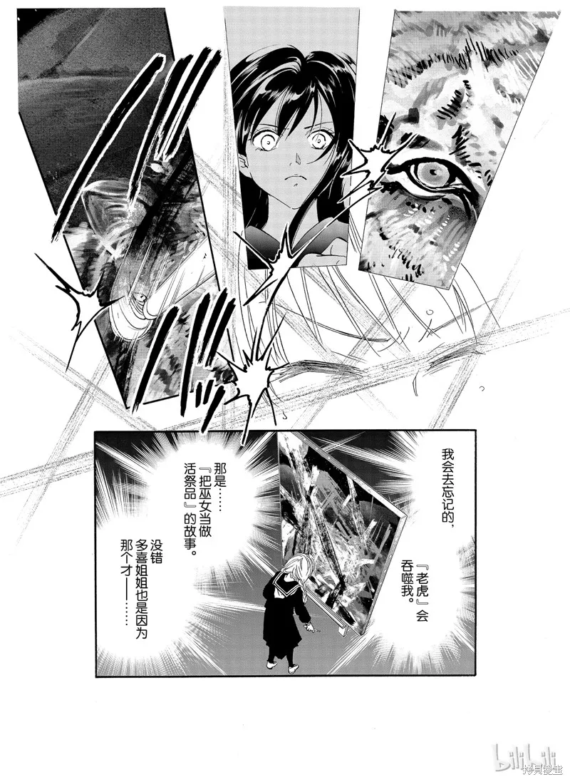 不思議游戲 白虎仙記,第04话,第44张