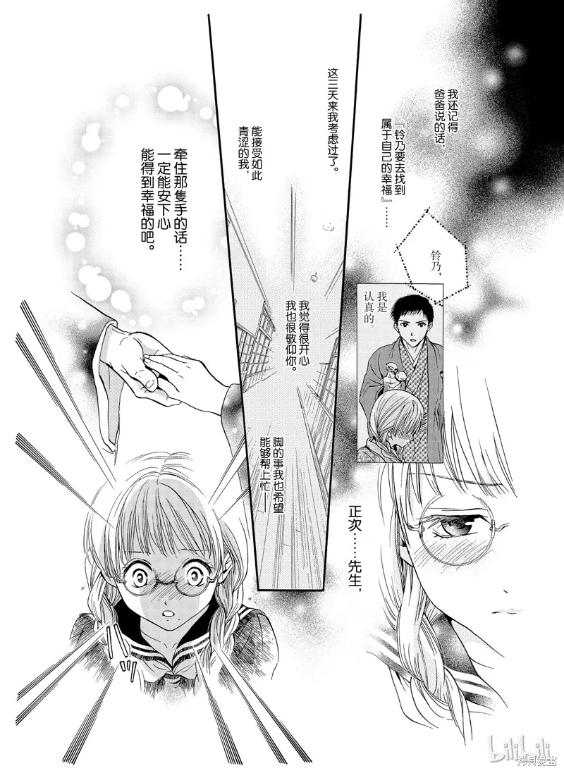 不思議游戲 白虎仙記,第04话,第45张