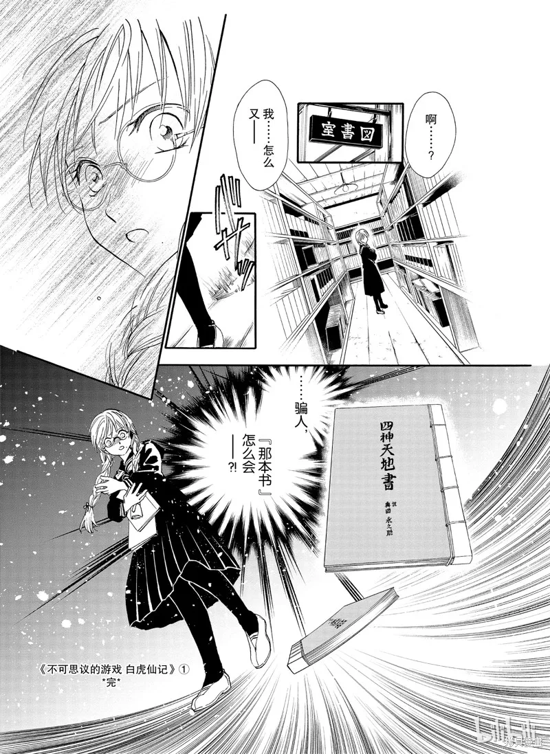 不思議游戲 白虎仙記,第04话,第46张