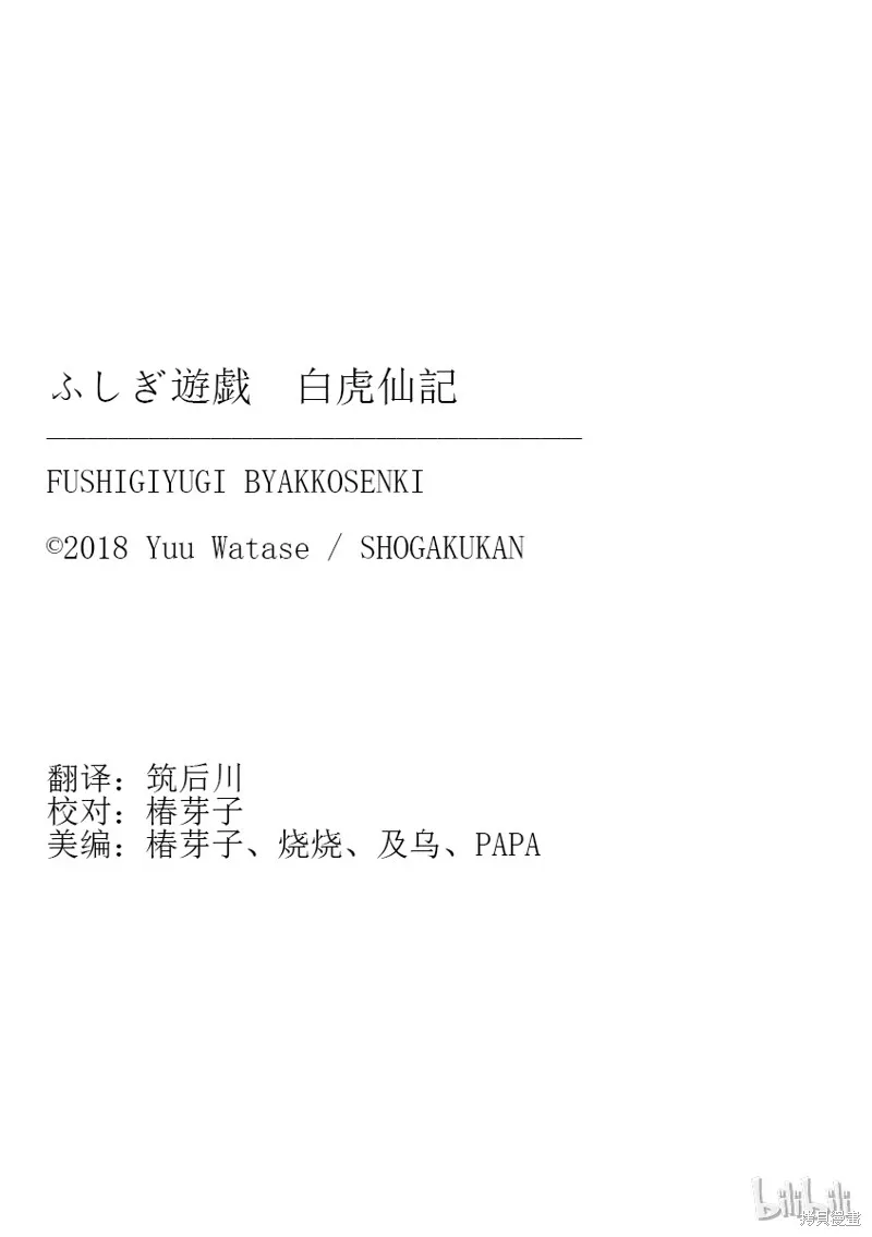 不思議游戲 白虎仙記,第04话,第47张