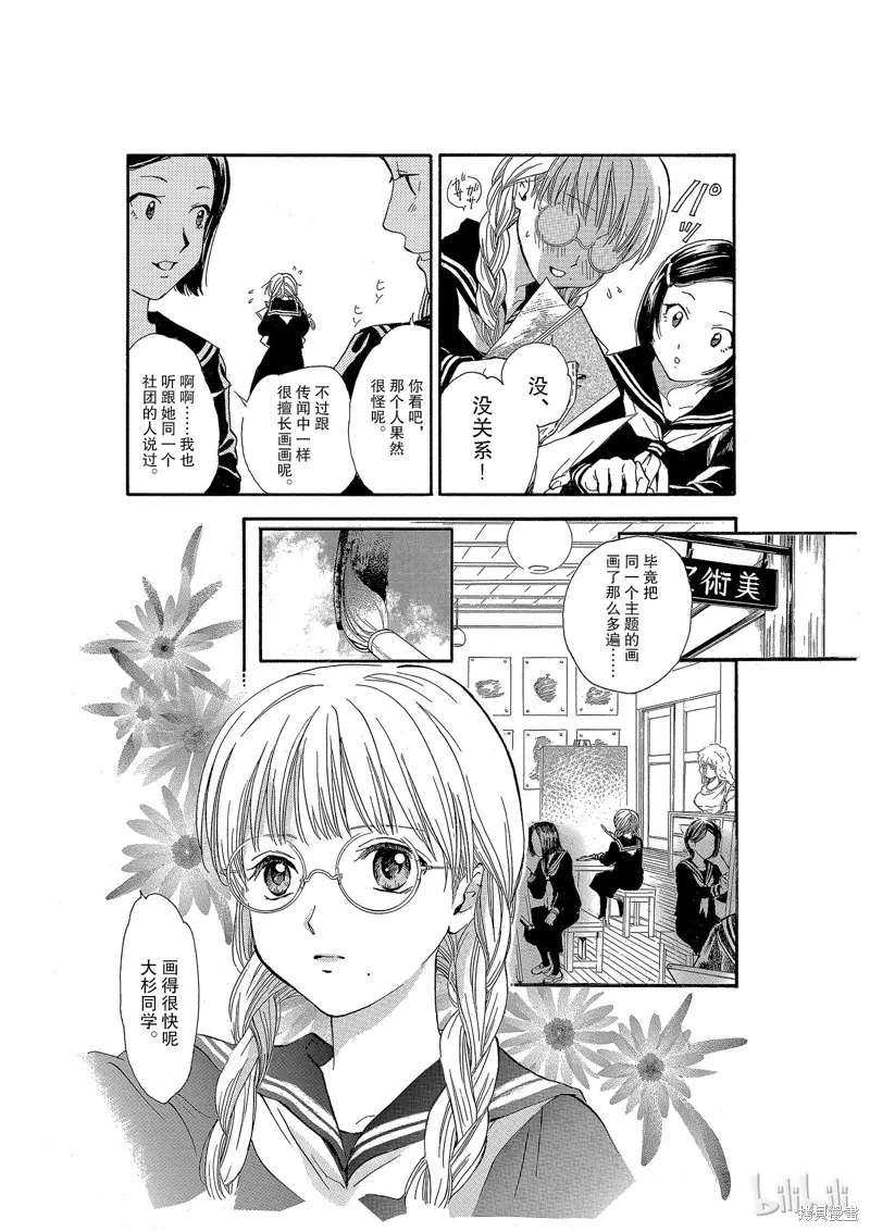 不思議游戲 白虎仙記,第04话,第5张