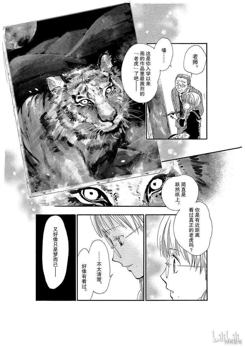 不思議游戲 白虎仙記,第04话,第6张