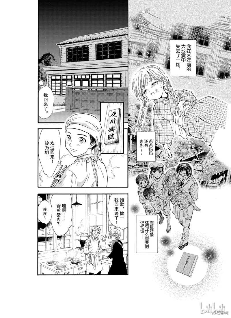 不思議游戲 白虎仙記,第04话,第7张