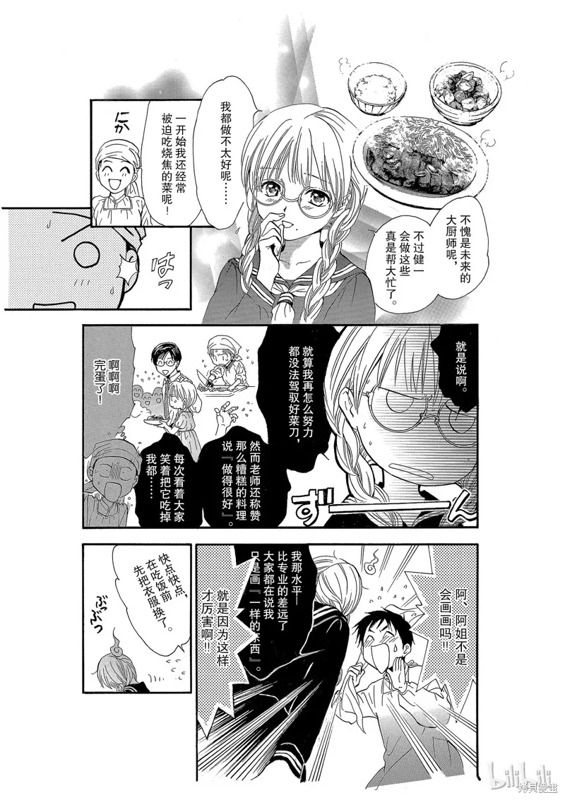 不思議游戲 白虎仙記,第04话,第8张