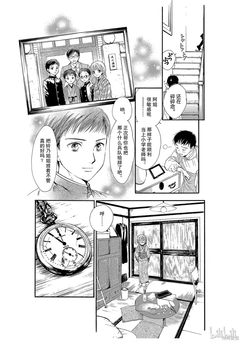 不思議游戲 白虎仙記,第04话,第9张