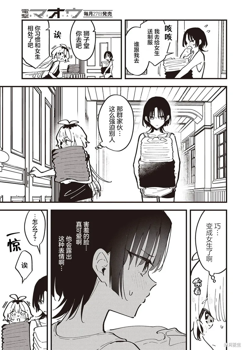 直到你的願望實現為止,第02話,第11张