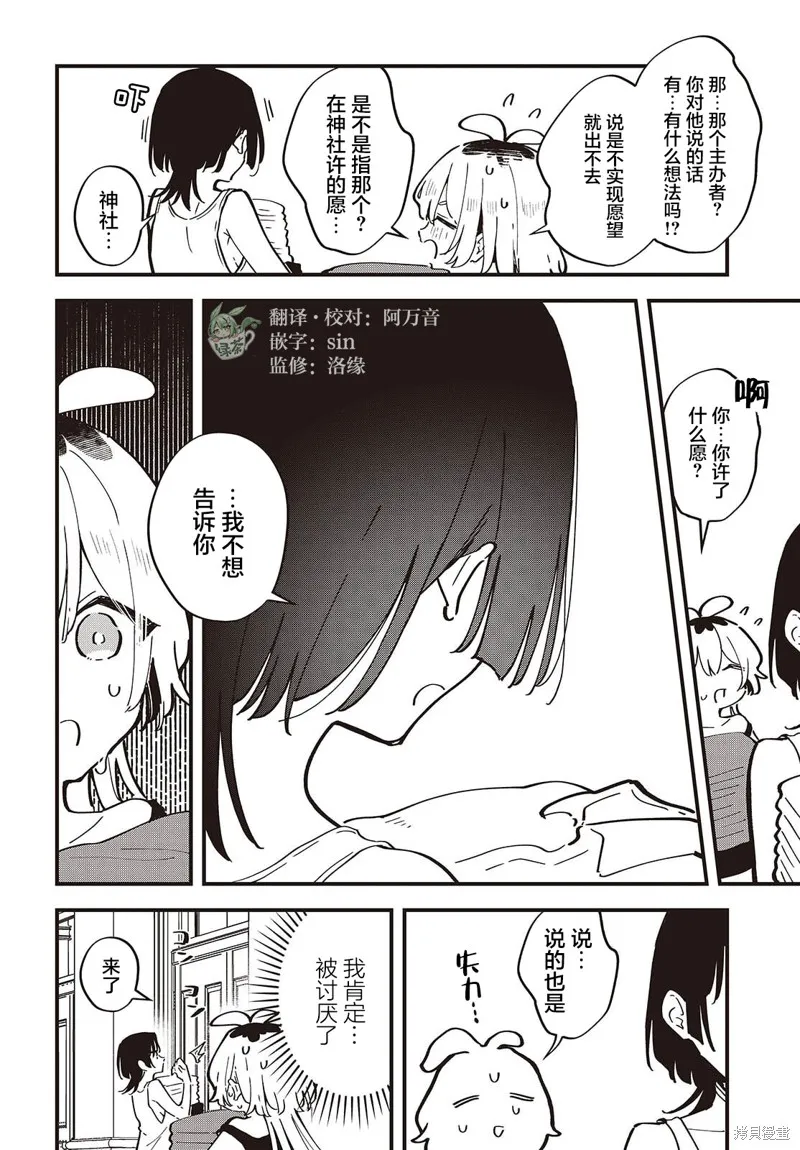 直到你的願望實現為止,第02話,第12张