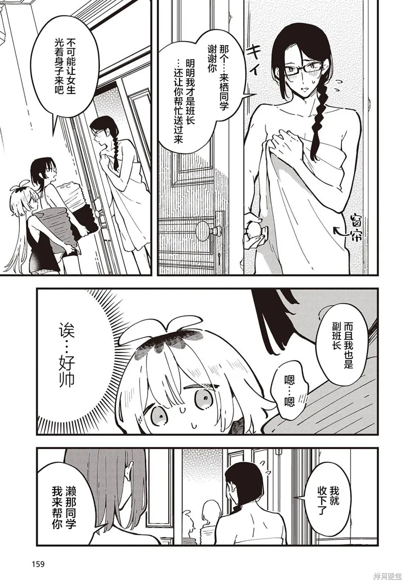 直到你的願望實現為止,第02話,第13张