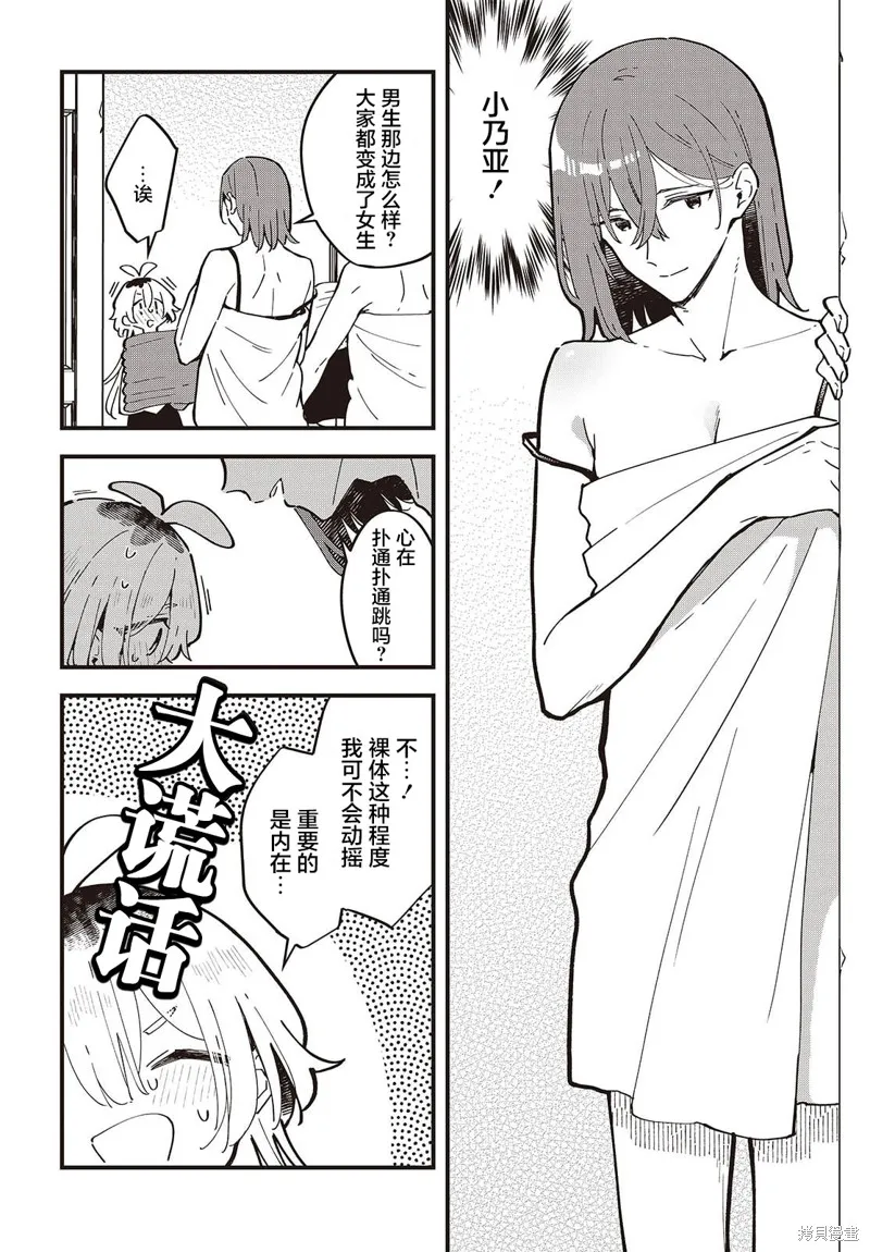 直到你的願望實現為止,第02話,第14张