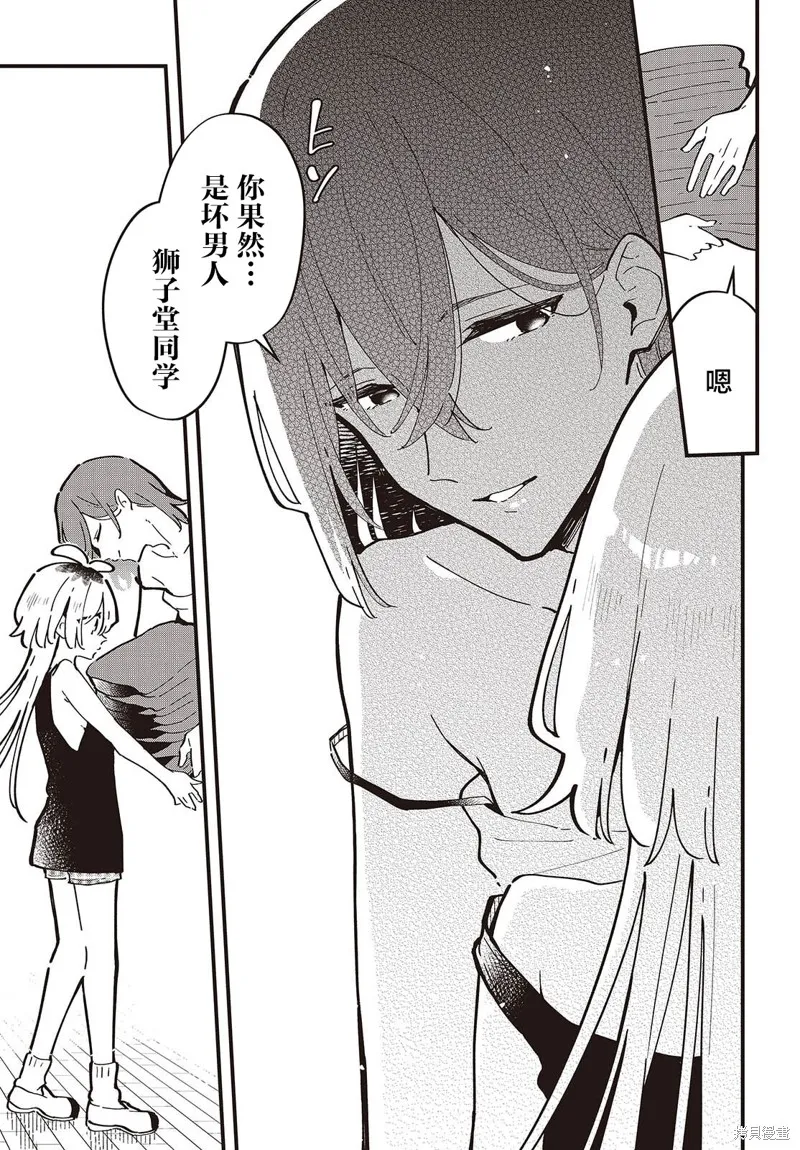 直到你的願望實現為止,第02話,第15张