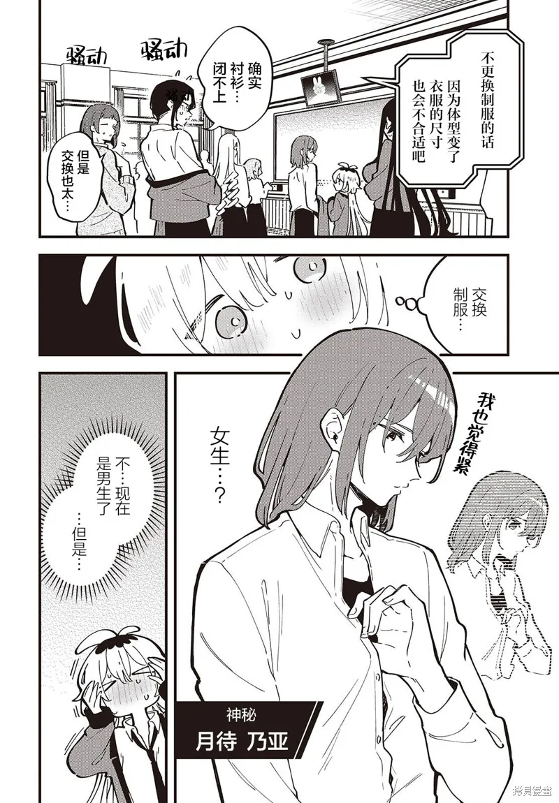 直到你的願望實現為止,第02話,第2张