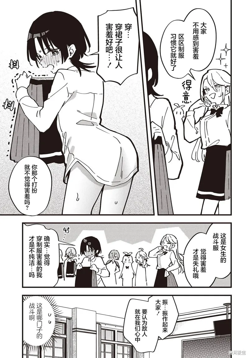 直到你的願望實現為止,第02話,第21张