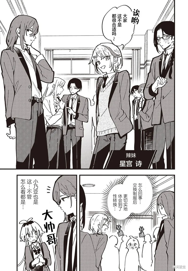 直到你的願望實現為止,第02話,第23张
