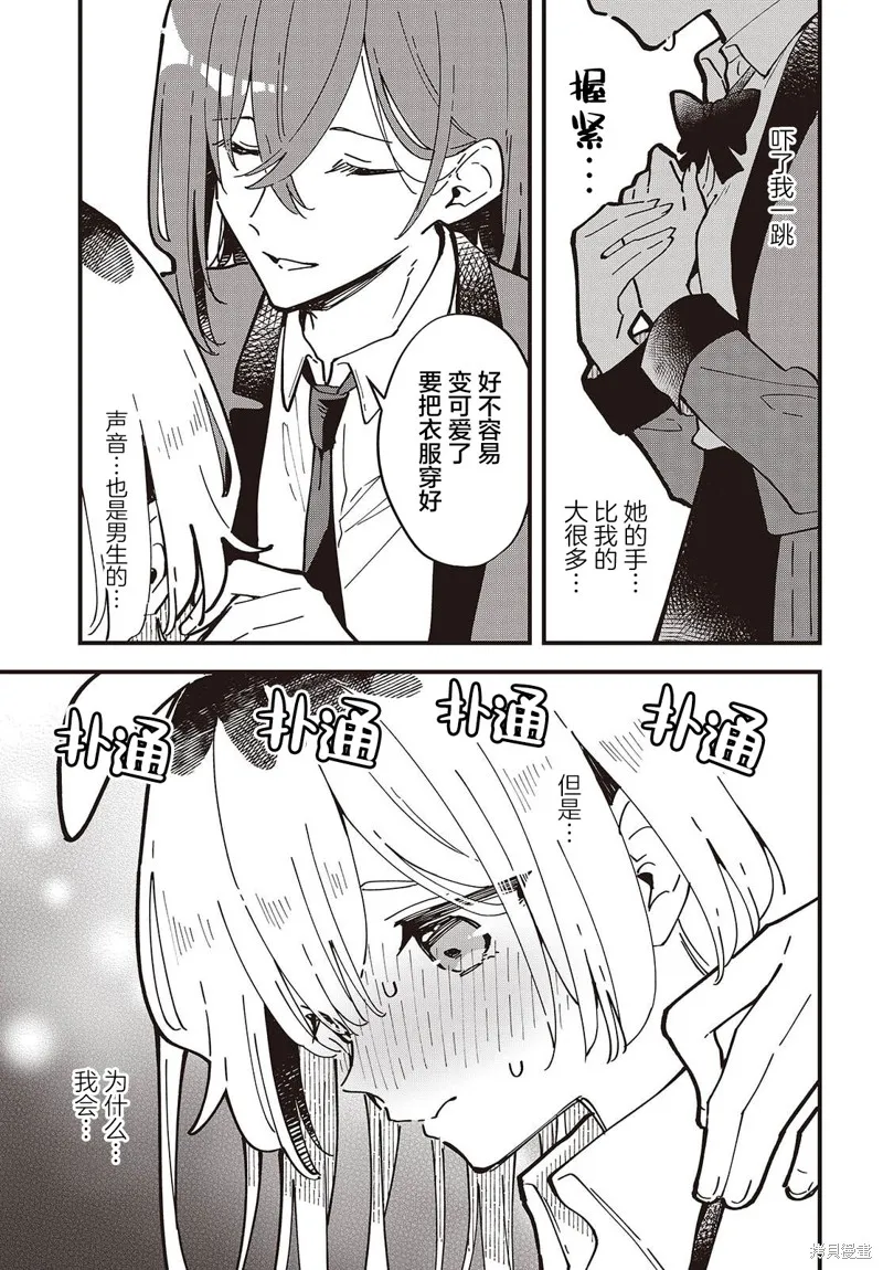直到你的願望實現為止,第02話,第25张
