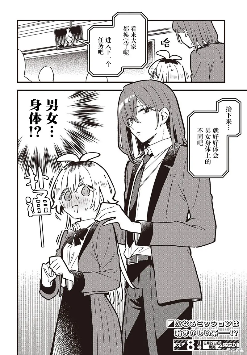 直到你的願望實現為止,第02話,第26张