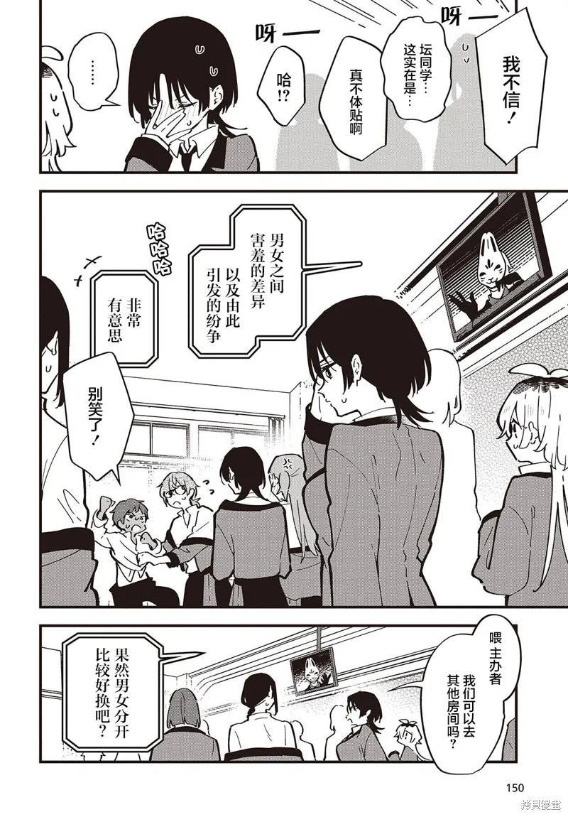 直到你的願望實現為止,第02話,第4张