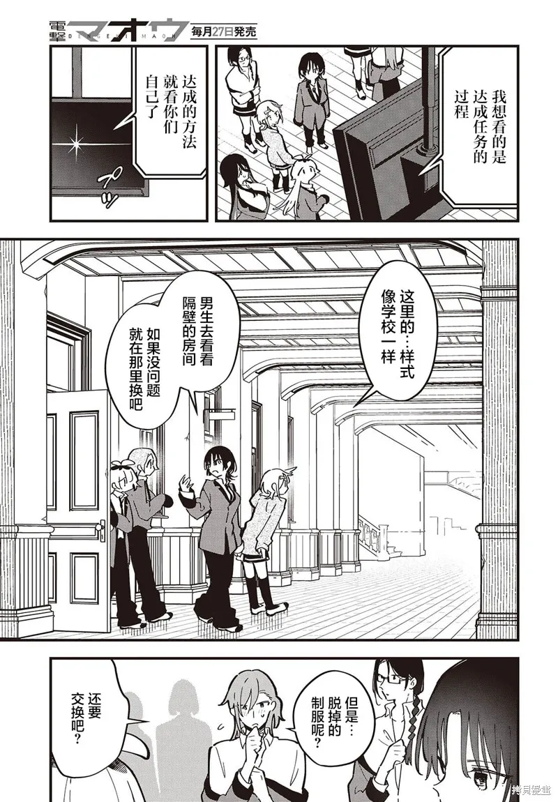 直到你的願望實現為止,第02話,第5张