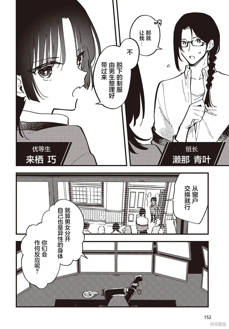 直到你的願望實現為止,第02話,第6张