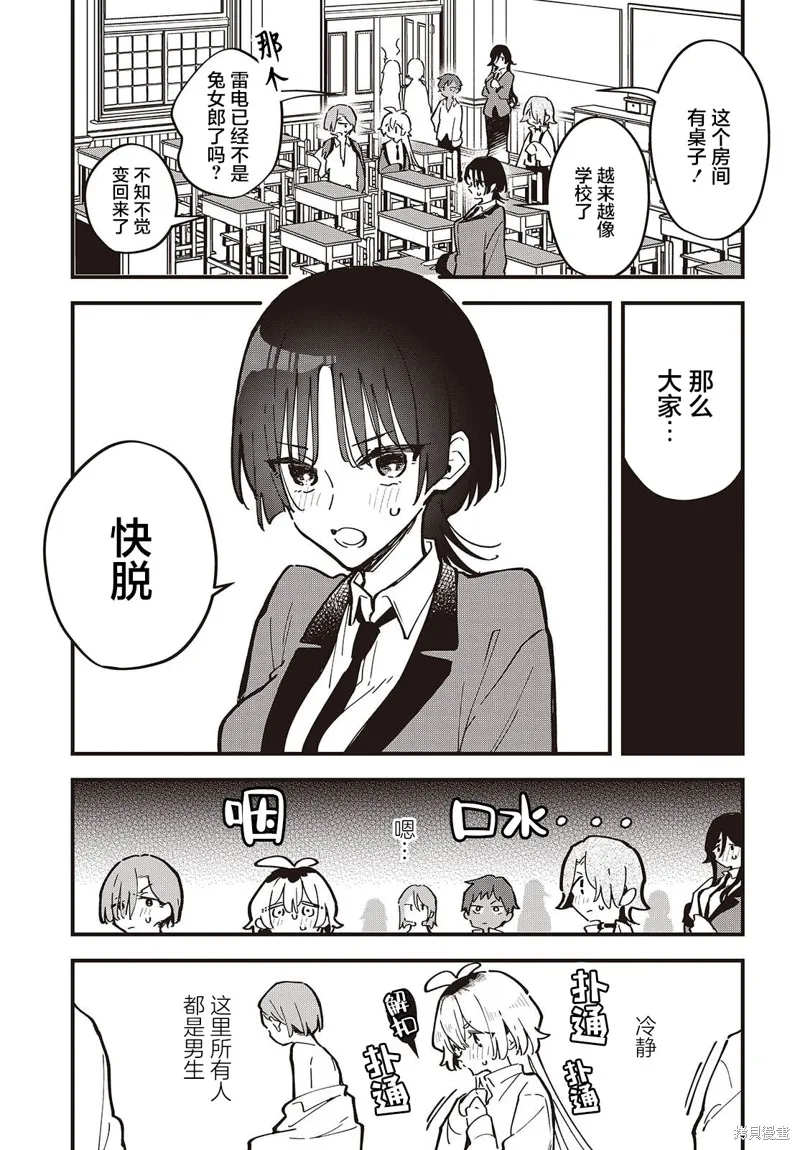 直到你的願望實現為止,第02話,第7张