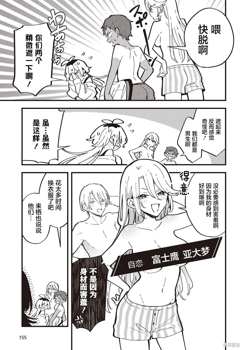 直到你的願望實現為止,第02話,第9张