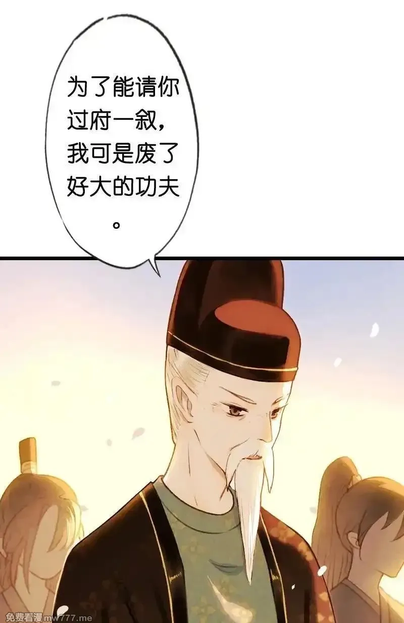 伞少女梦谈,第十八话 藤箩（四）,第15张