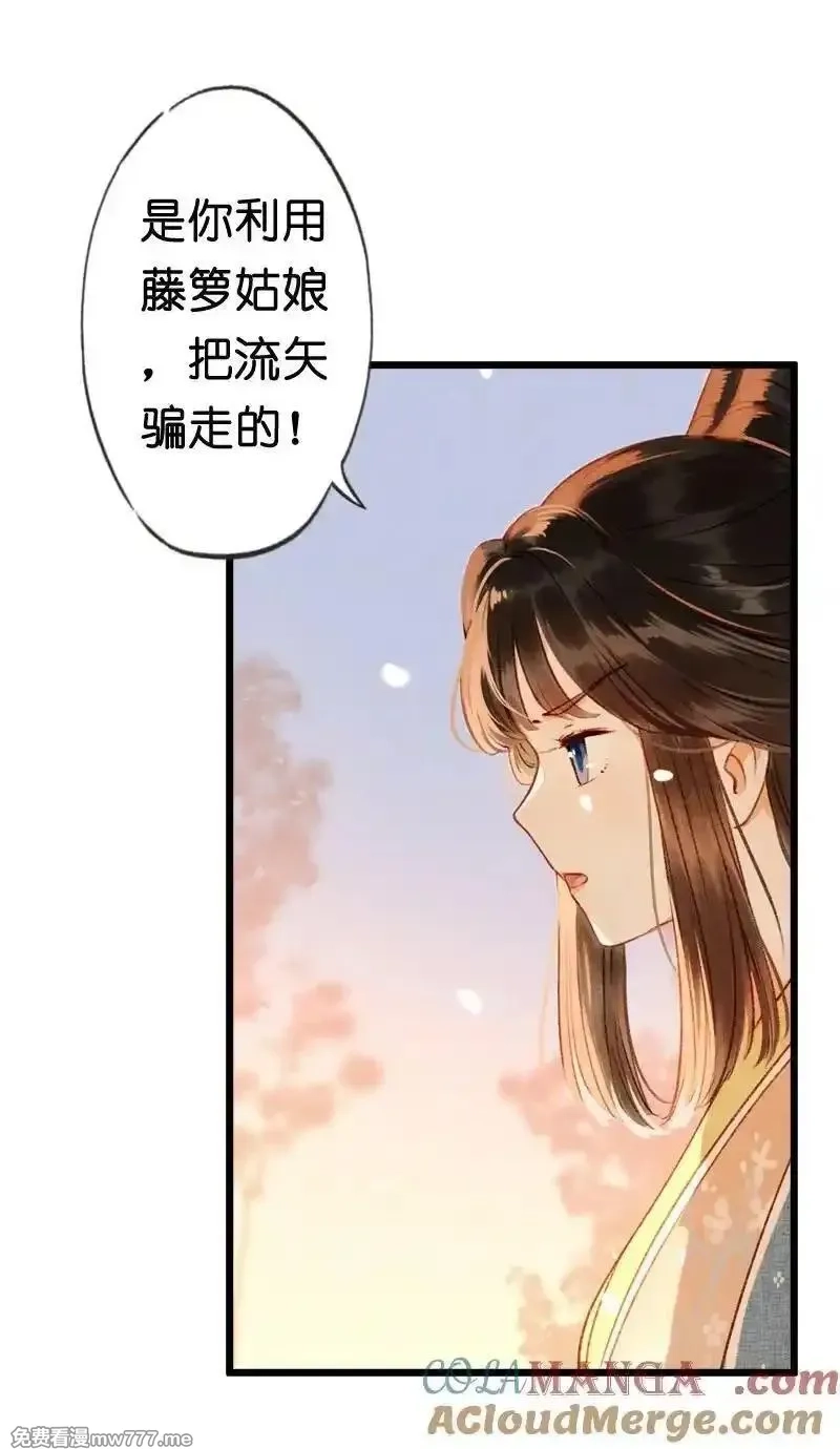 伞少女梦谈,第十八话 藤箩（四）,第19张