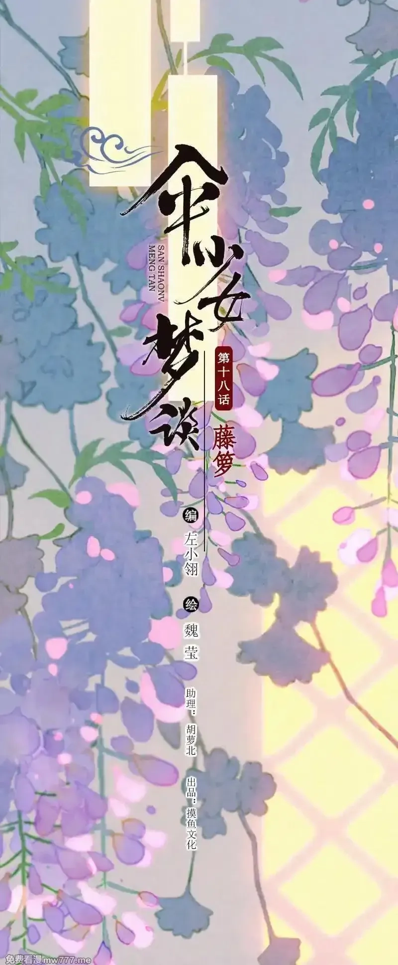伞少女梦谈,第十八话 藤箩（四）,第2张