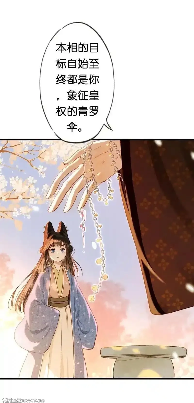 伞少女梦谈,第十八话 藤箩（四）,第21张