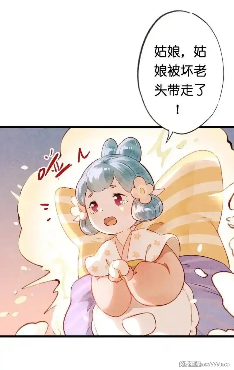 伞少女梦谈,第十八话 藤箩（四）,第29张