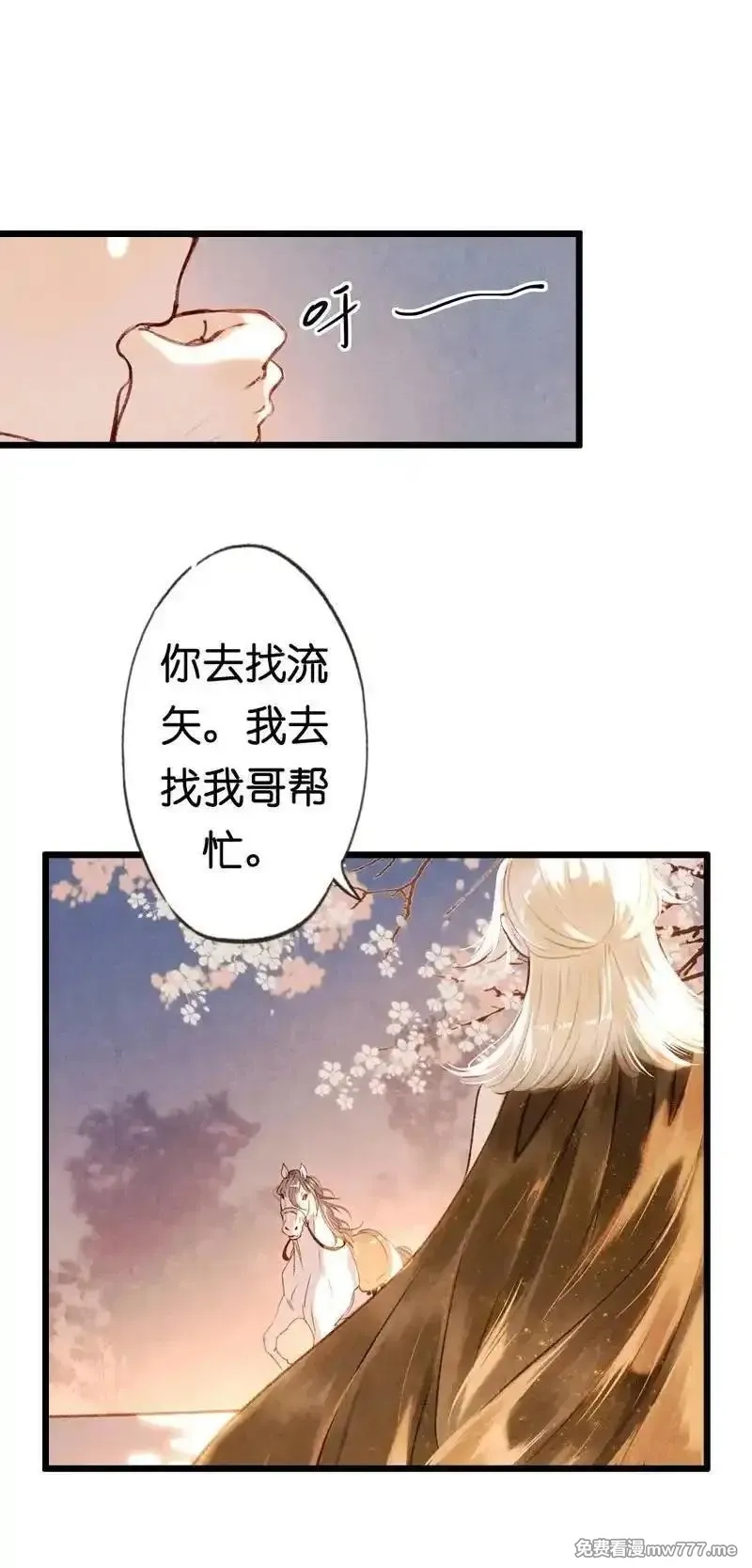 伞少女梦谈,第十八话 藤箩（四）,第32张
