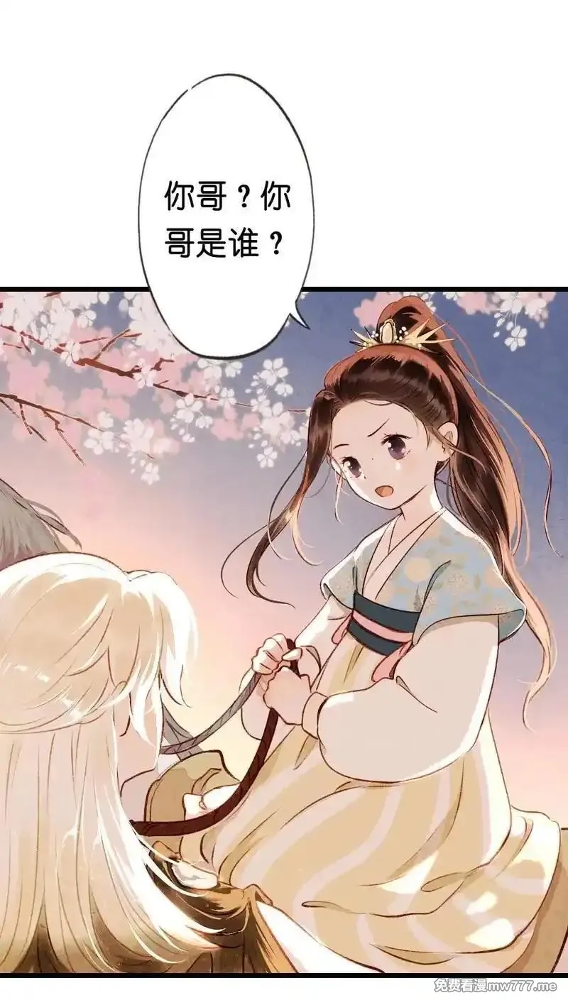 伞少女梦谈,第十八话 藤箩（四）,第33张
