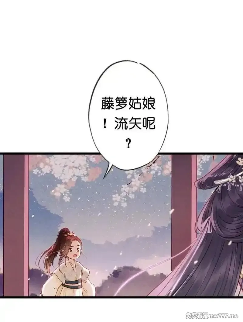 伞少女梦谈,第十八话 藤箩（四）,第41张