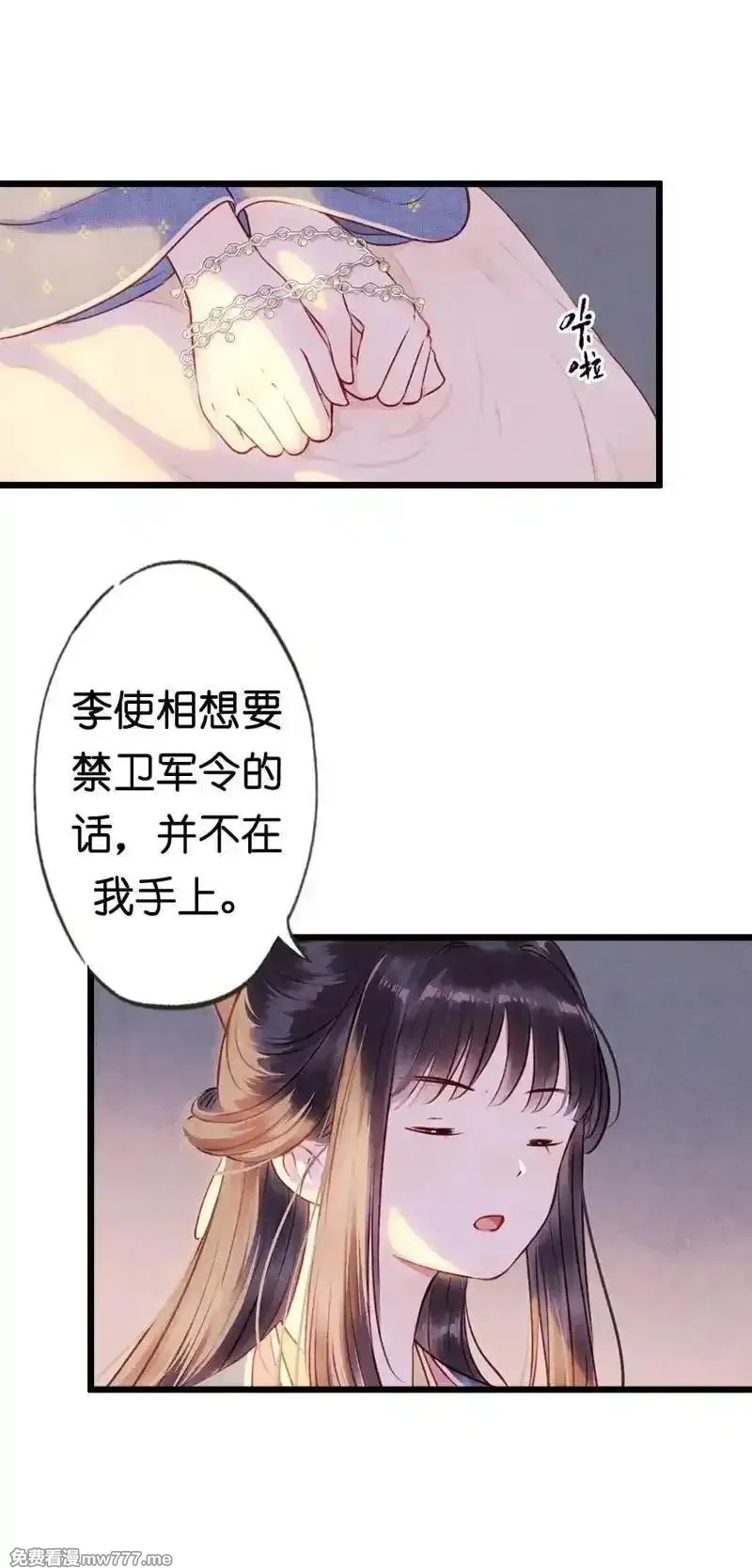 伞少女梦谈,第十八话 藤箩（四）,第45张