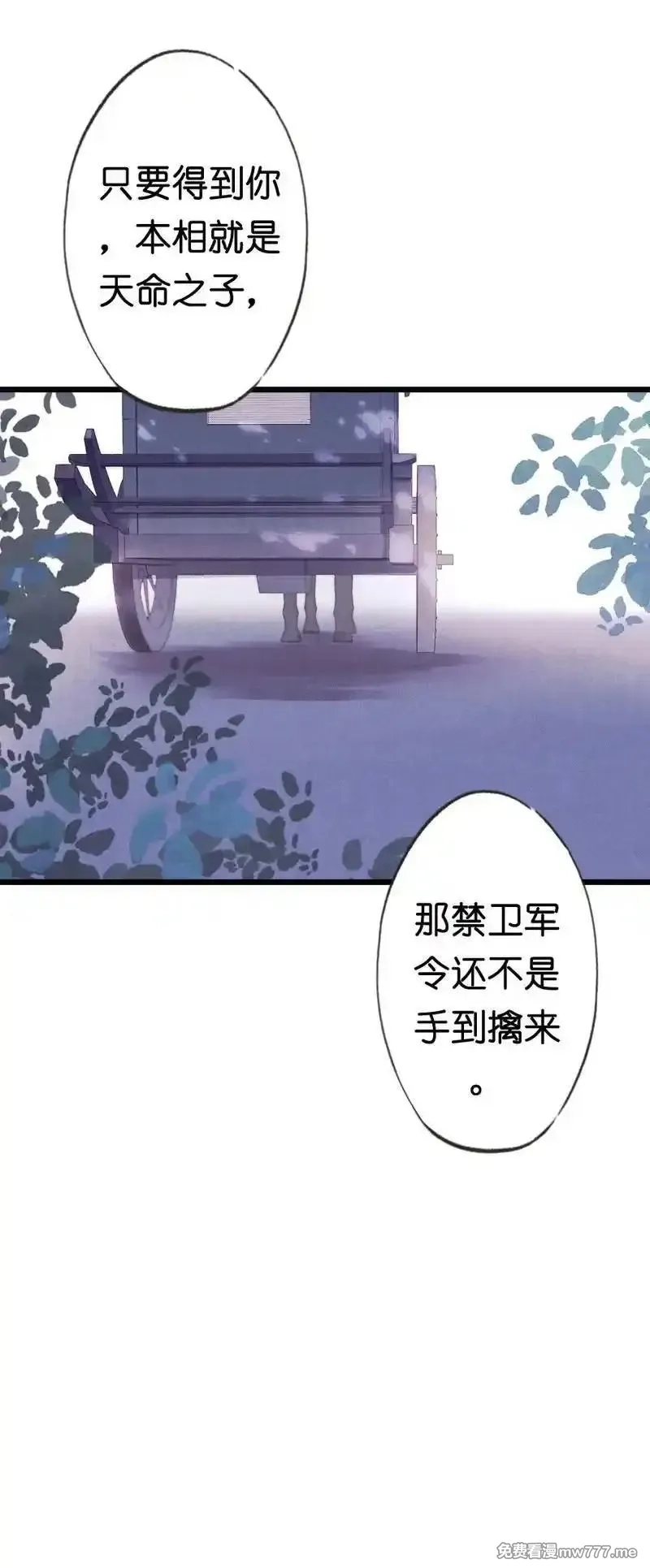 伞少女梦谈,第十八话 藤箩（四）,第47张
