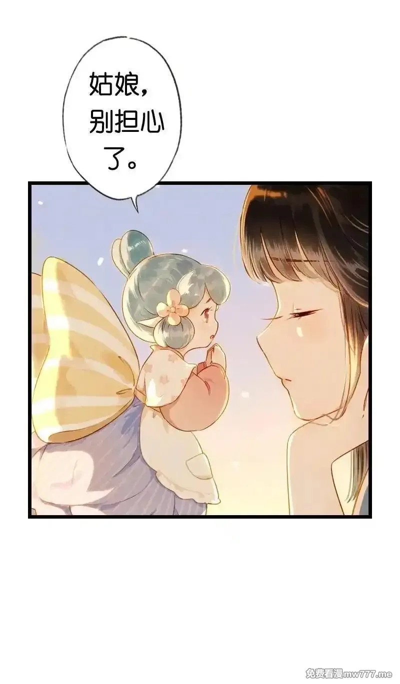 伞少女梦谈,第十八话 藤箩（四）,第9张