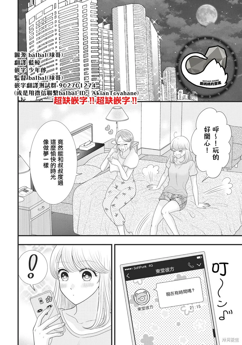 居家主婦是男生,第26.2话,第1张