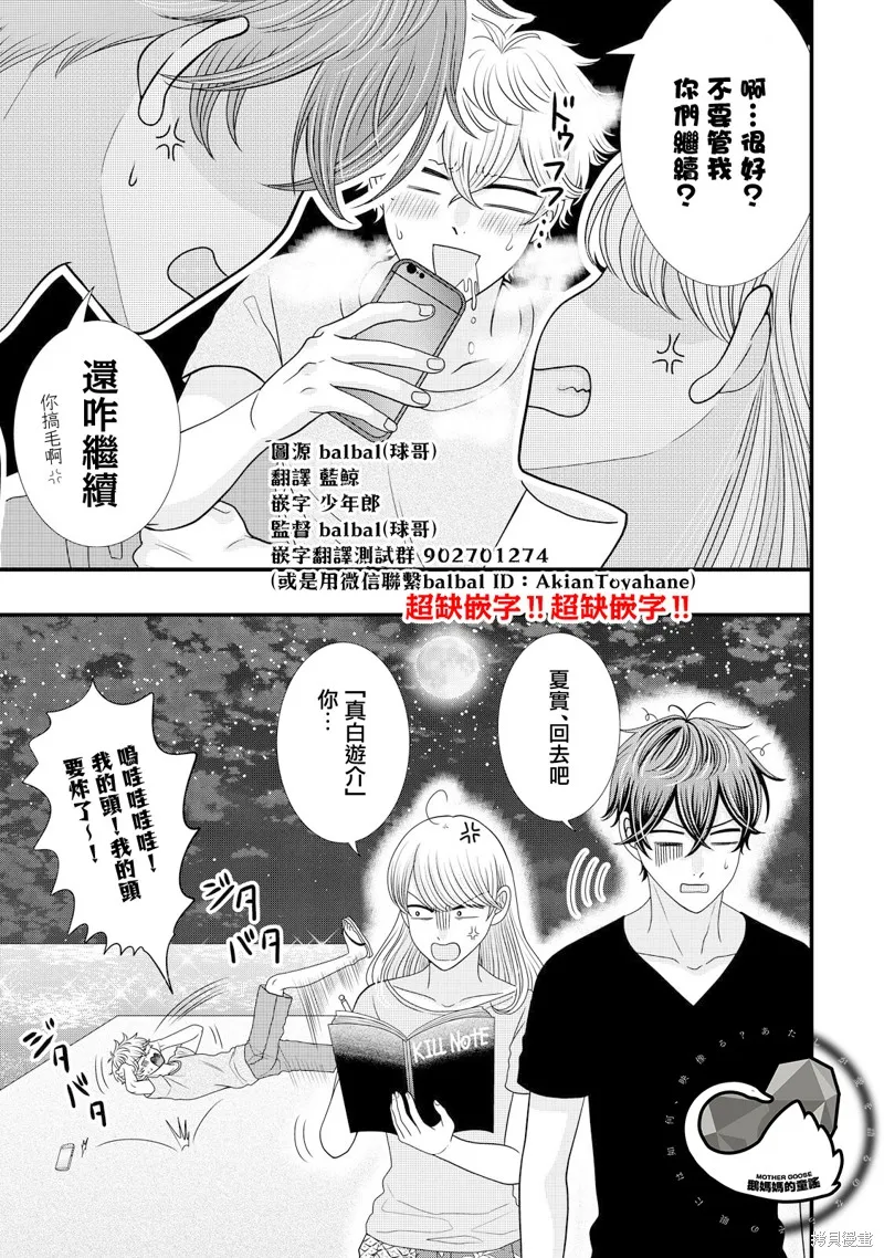 居家主婦是男生,第26.2话,第16张