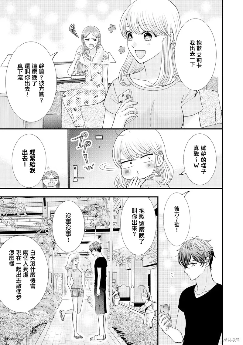 居家主婦是男生,第26.2话,第2张