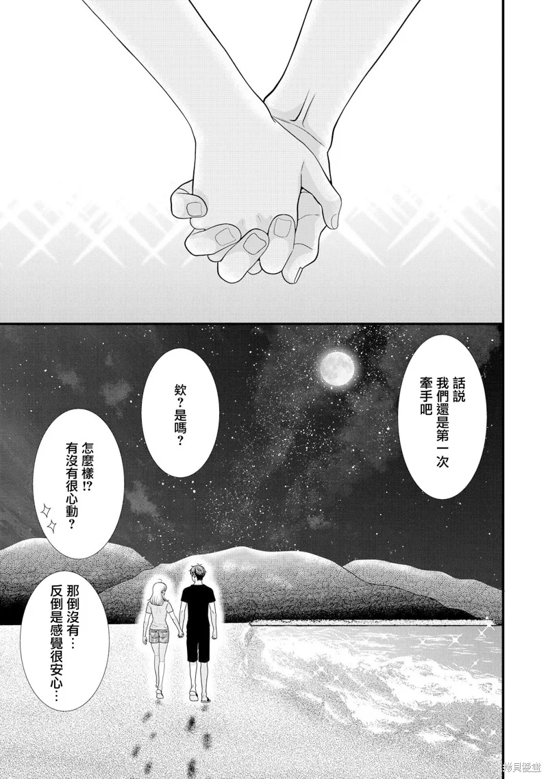 居家主婦是男生,第26.2话,第4张