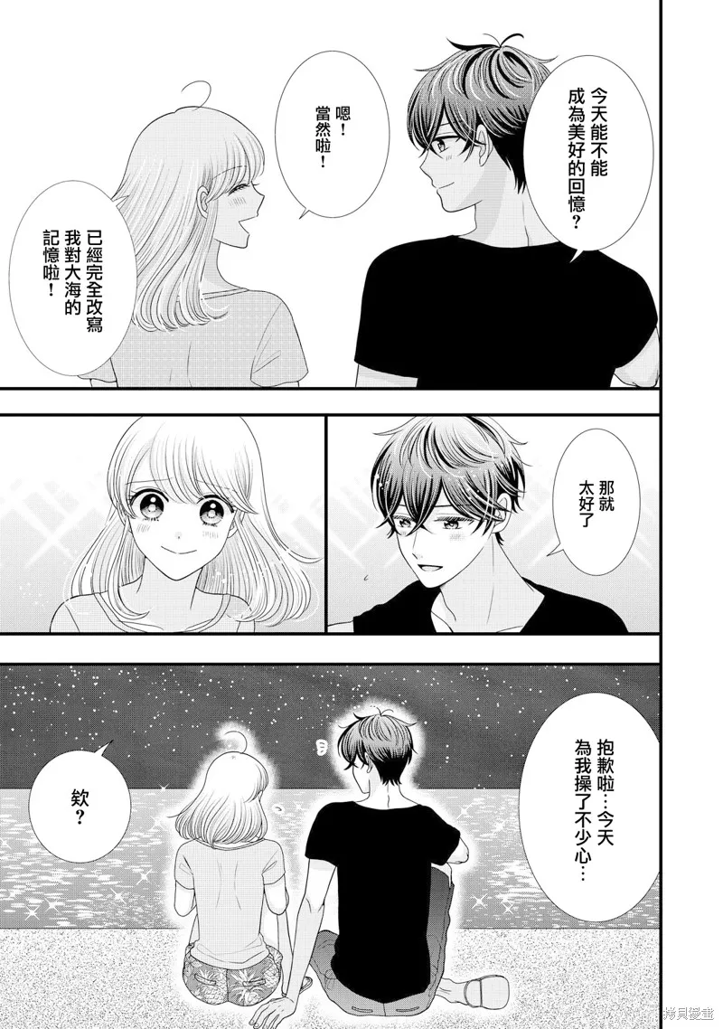 居家主婦是男生,第26.2话,第6张