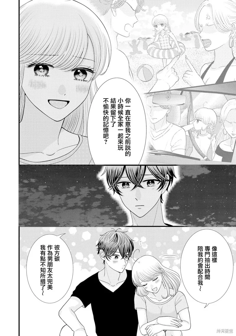 居家主婦是男生,第26.2话,第7张