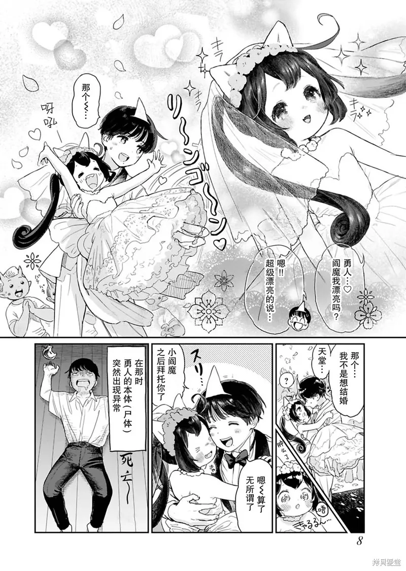 地獄可愛的小閻魔,第01話,第10张