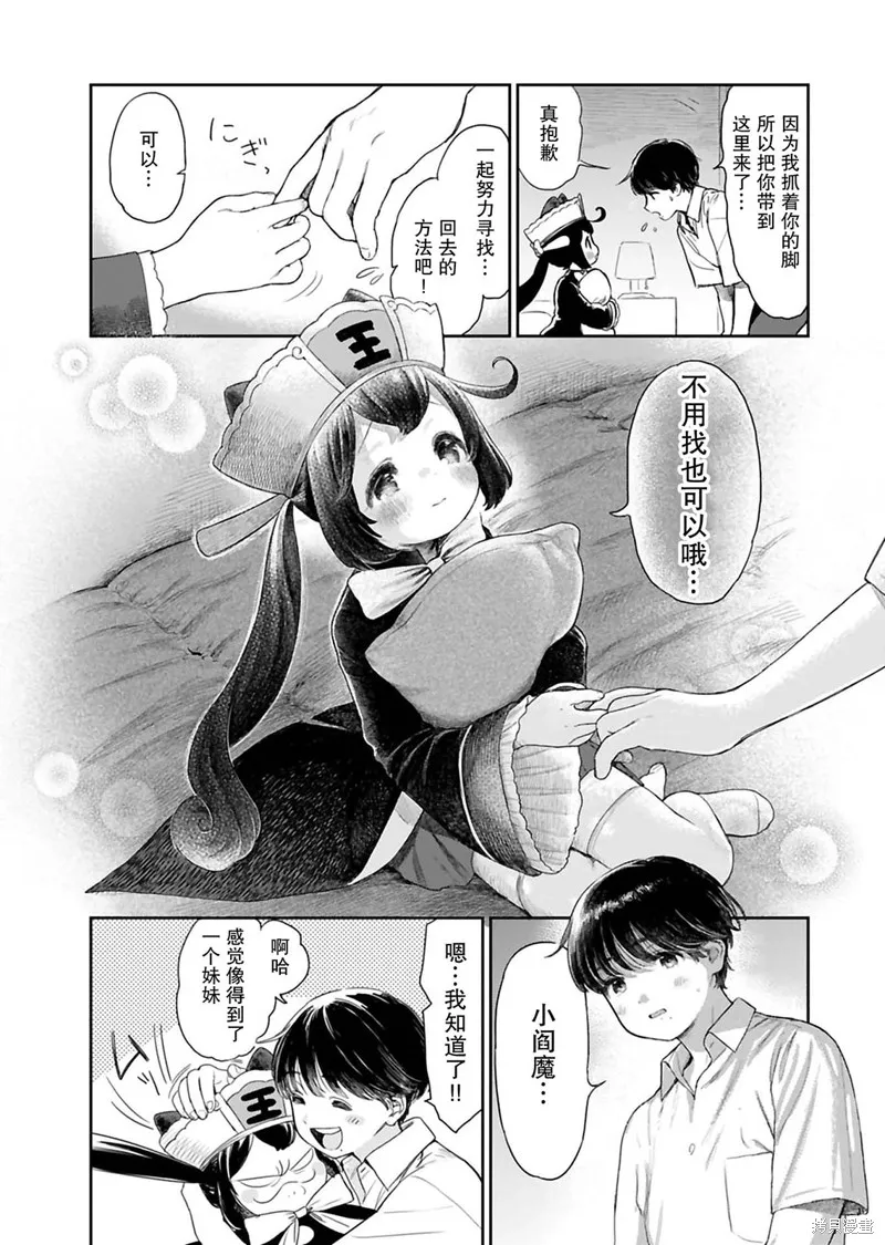 地獄可愛的小閻魔,第01話,第13张