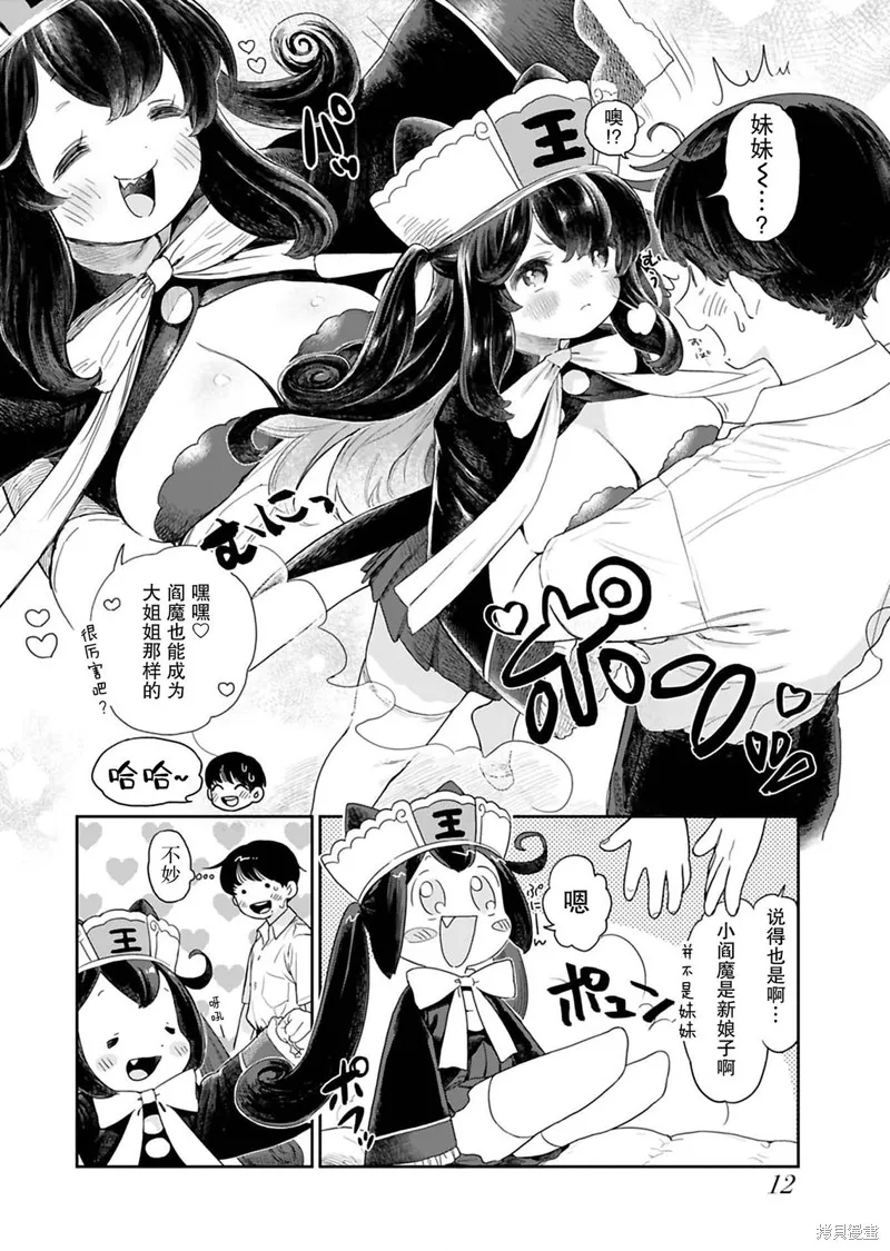 地獄可愛的小閻魔,第01話,第14张