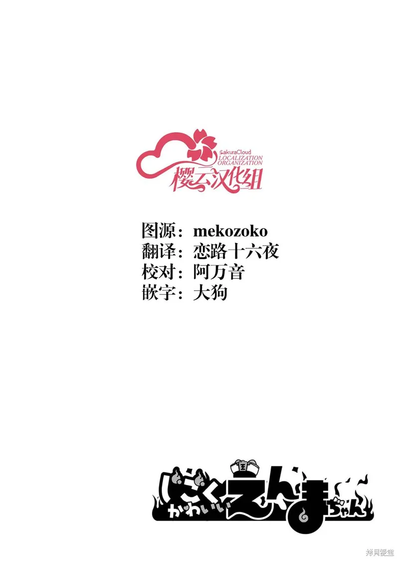地獄可愛的小閻魔,第01話,第16张